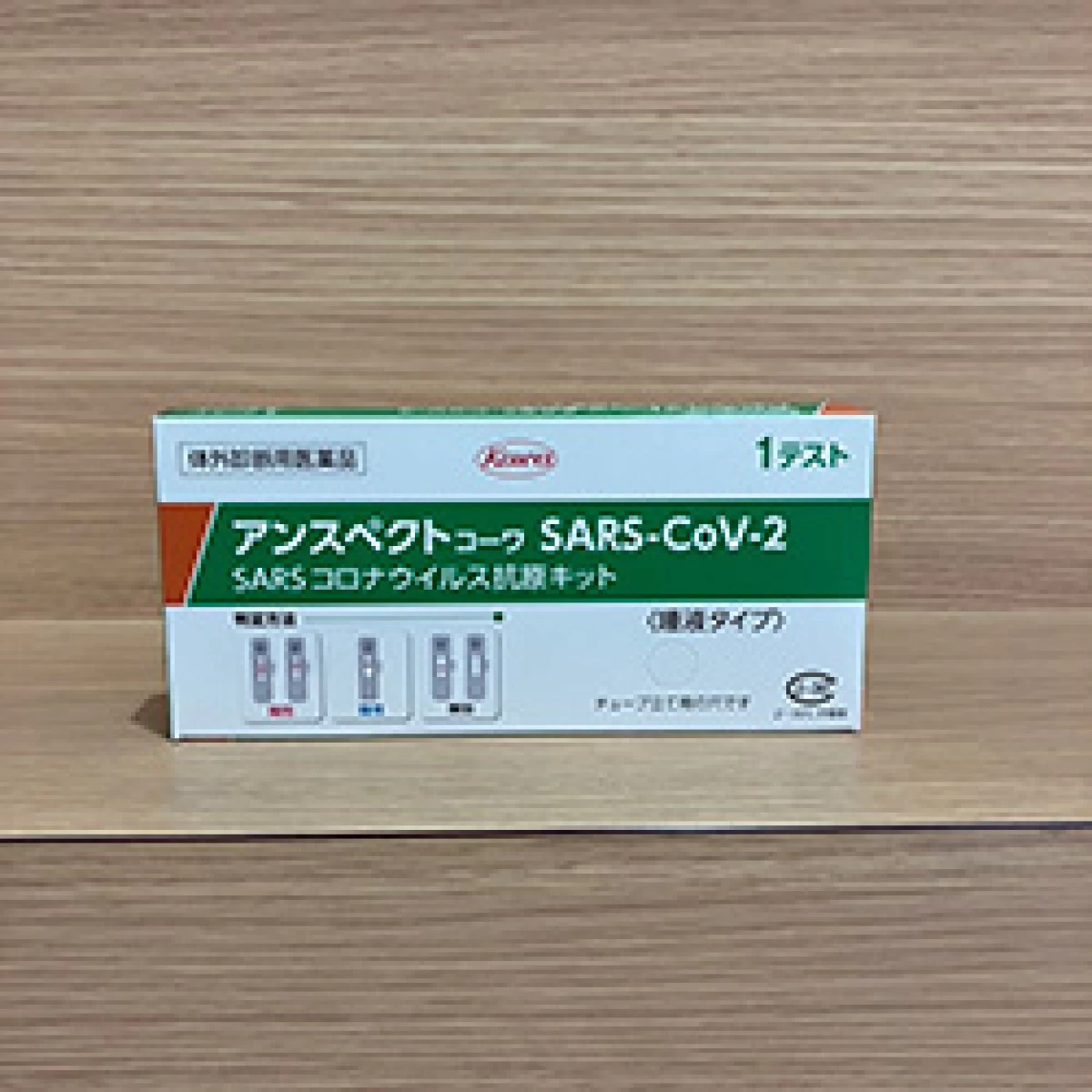 コロナウイルス抗原検査キット　1セット
