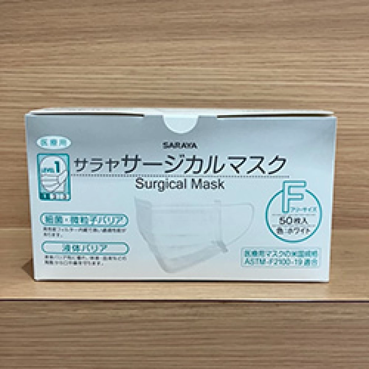 サラヤ　サージカルマスク　F　50枚